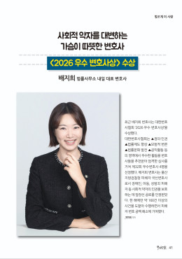 [배지희 변호사] 인물시사주간지 "주간인물" 게재 관련 이미지