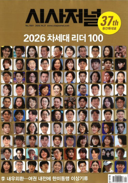 [배지희 변호사] 시사저널 2026 차세대 리더 100인에 선정 관련 이미지