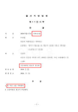 14억 원 청구 당한 피고, 소멸시효 완성 주장하여 각하로 승소한 사례 관련 이미지