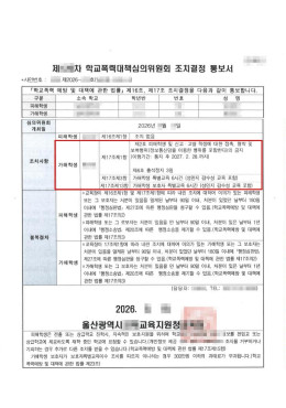 학교폭력 피해자 대리하여 가해 학생 학폭위 출석정지 처분 받아낸 사례 관련 이미지